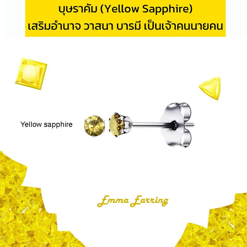 🔥บุษราคัม (Yellow Sapphire) Emma Earring ต่างหูพลอยมินิมอล 6 เตย เจียรเหลี่ยมเพชร ก้นแหลม
