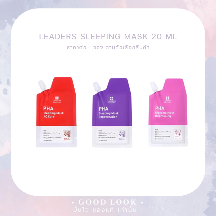 ขายดีมาก🔥Leaders Insolution PHA Sleeping Mask 20 มล