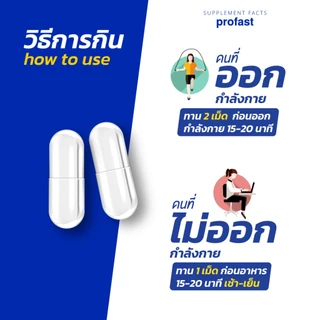 profast สูตรลดน้ำหนัก คุมหิว เพิ่มแรงออกกำลังกาย สลายไขมัน ฟื้นฟูระบบเผาผลาญ