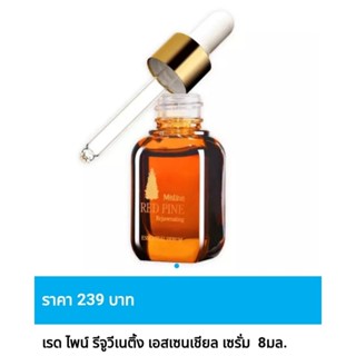 เซรั่มบำรุงผิวหน้า มิสทิน เรด ไพน์  รีจูวีเนติ้ง เอสเซนเชียล…