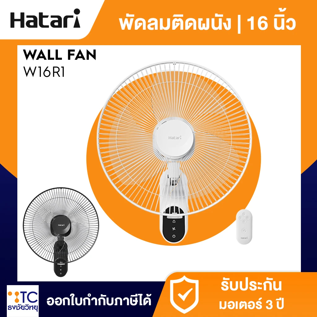 พัดลมติดผนัง Hatari รุ่น W16R1