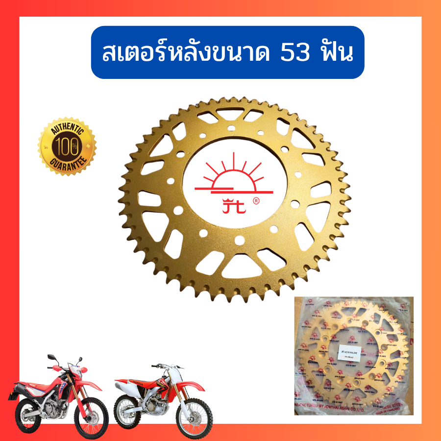 สเตอร์หลัง JOMTHAI  ขนาด 53 ฟัน ใส่รถ CRF300L CRF250R CRF450R