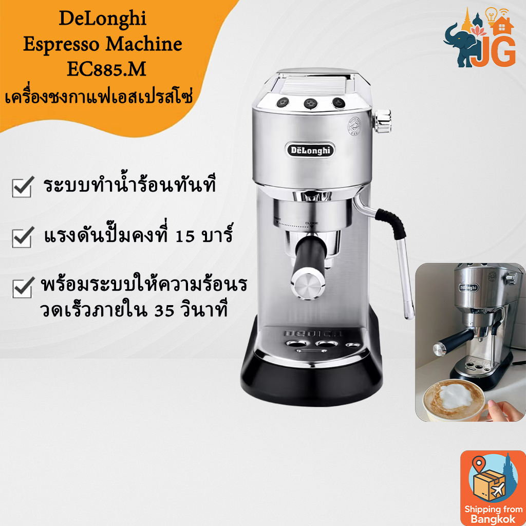 Delonghi EC885 DEDICA ARTE Automatic Espresso Coffee Maker Coffee Machine เครื่องชงกาแฟเครื่องชงกาแฟ