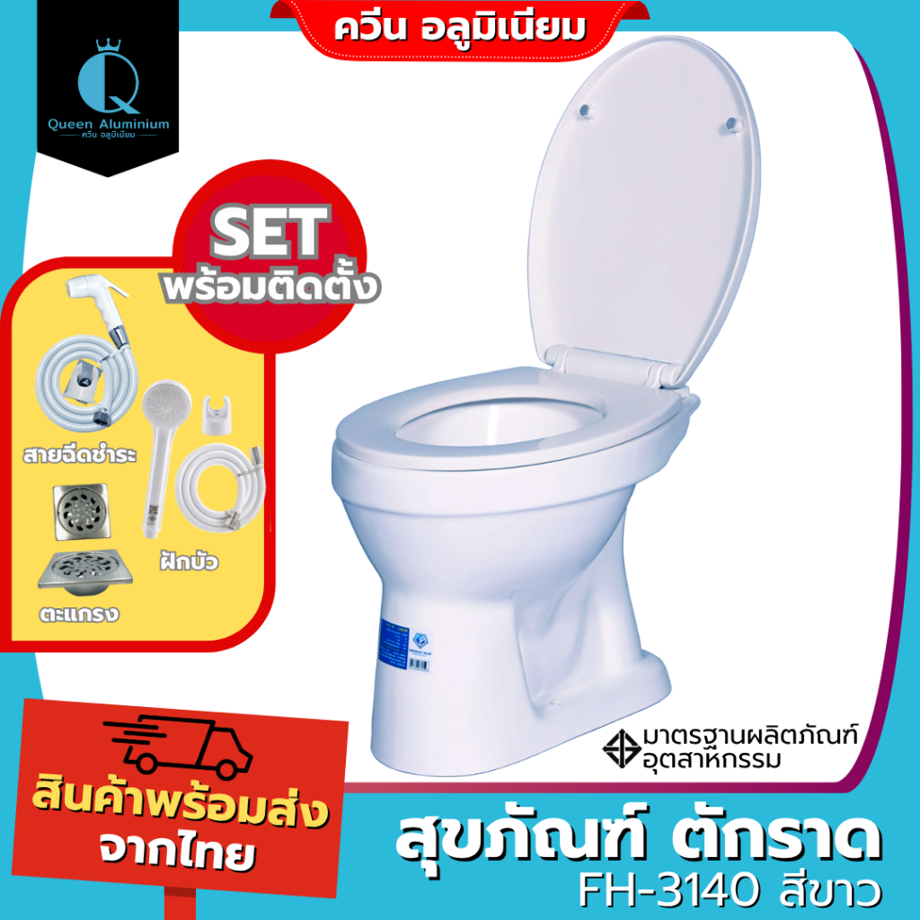 สุขภัณฑ์ ชักโครก Blue Diamond รุ่น FH-3140 แบบนั่งราบ ราดน้ำ คุณภาพดี มีสินค้าพร้อมส่ง