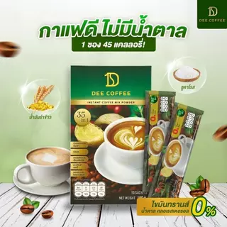 ดีคอฟฟี่ DEE COFFEE กาแฟสำเร็จชนิดผง 35 in1 ส่วนผสม รังนก ถั่งเช้า เห็ดหลินจือ (5กล่อง50ซอง)