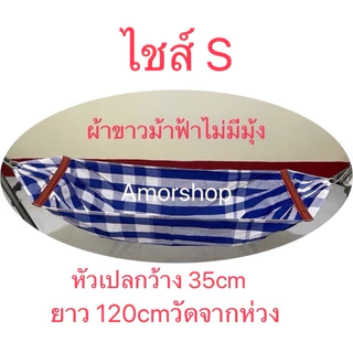 ผ้าเปล ผ้าขาวม้าเด็ก OTOP ยายทองวัน(เฉพาะผ้าเปลไม่มีมุ้ง )จ่ายปลายทางได้