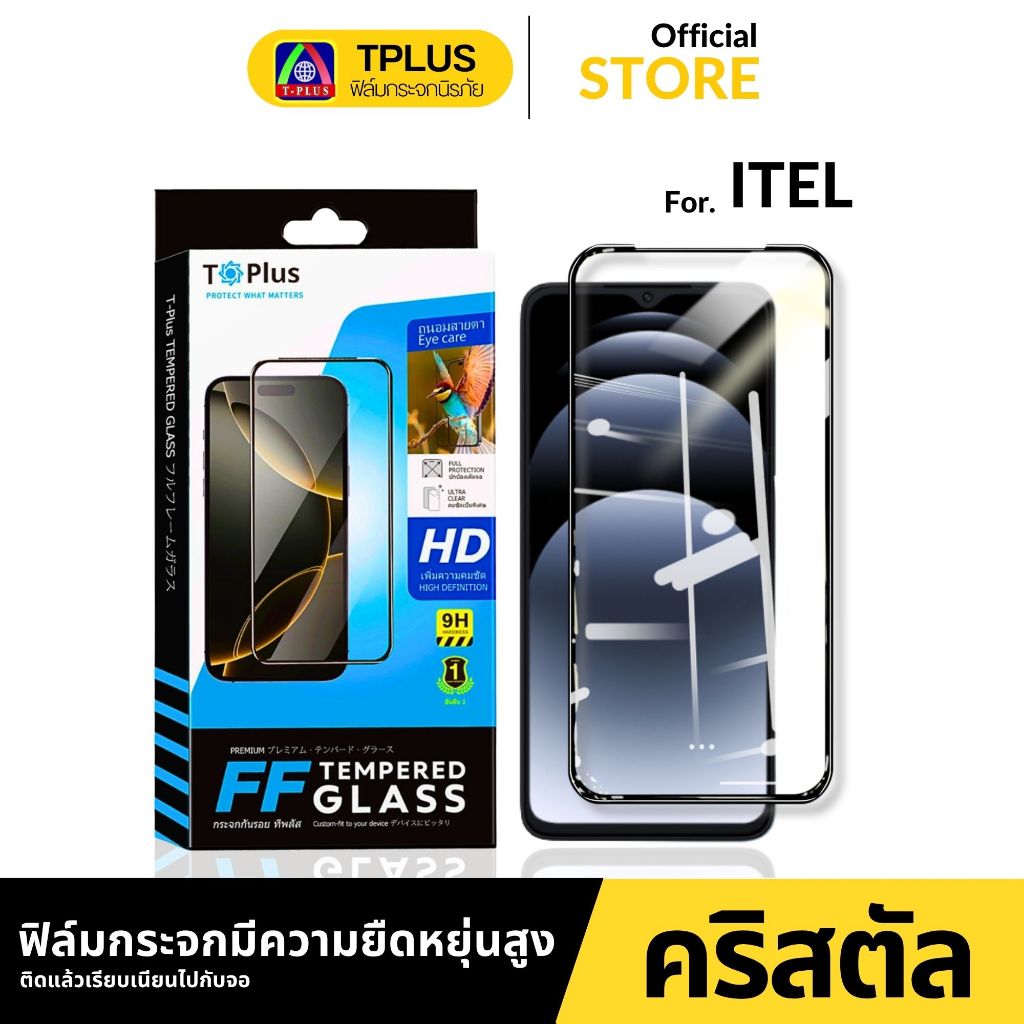 [🇹🇭ส่งไว คริสตัลกอริลลา] ฟิล์มกระจก เต็มจอใส itel Vision 3 3Plus 1Pro s16 s23 s15 s15pro