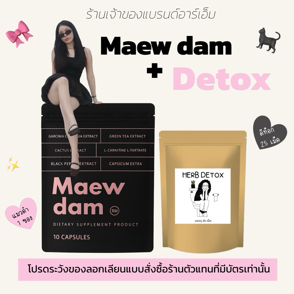 (ร้านบริษัท)Raya Rm แคปแมวดำ1ซอง + สมุนไพรดีที1ซอง พร้อมส่ง