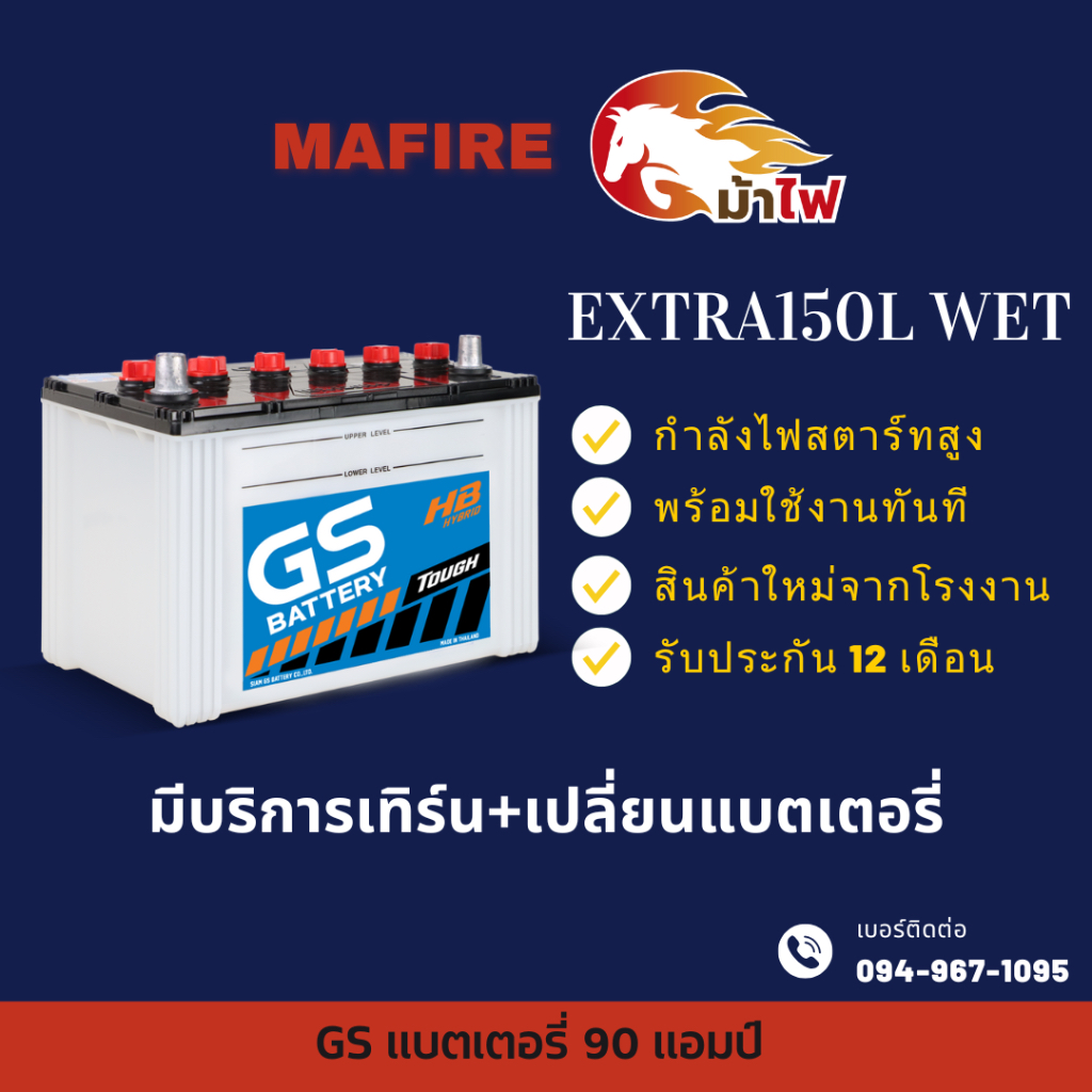 GS Battery EXTRA150L/R (95D31) พร้อมใช้ แบตเตอรี่รถกระบะ แบต 90 แอมป์ ใหม่จากโรงงาน มีรับประกัน 1 ปี