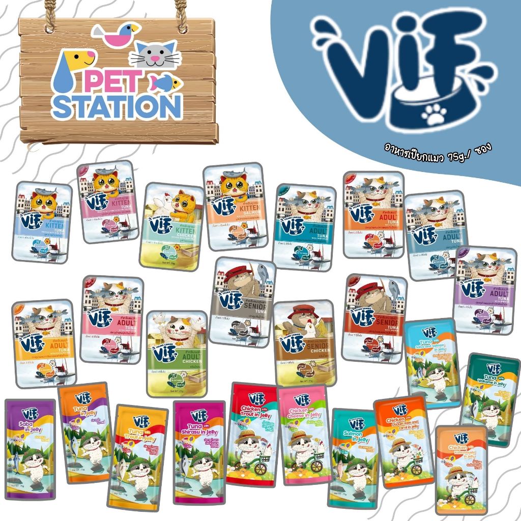 VIF by Felina Canino (1 ซอง) อาหารเปียกแมวชนิดซอง 75g.