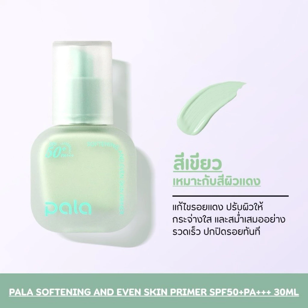 เบสไพรเมอร์ PALA SOFTENING AND EVEN SKIN PRIMER SPF50+PA+++ 30 ML. thumbnail 8