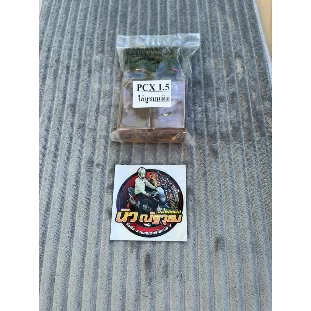 ชุดโหลดหน้าPcxทุกรุ่นพร้อมน้ำมันโช็ค✅📌