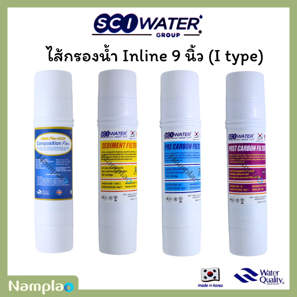 SCI Water ไส้กรองน้ำ อินไลน์ แบบเสียบ 2 ด้าน 9 นิ้ว Inline Water Filter I Type Sediment / Precarbon / Postcarbon
