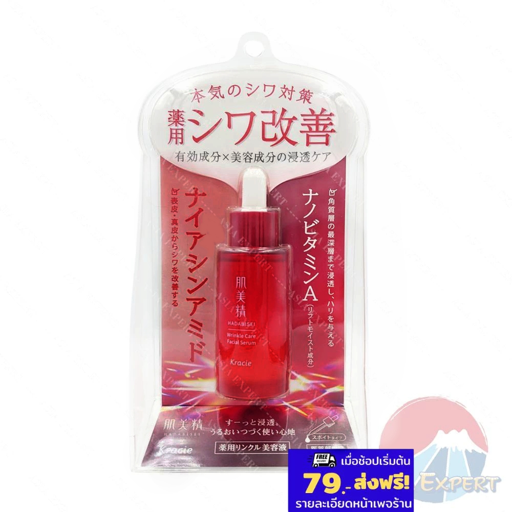 Kracie HADABISEI Medicated Wrinkle Essence 30mL เซรั่มบำรุงผิวหน้า