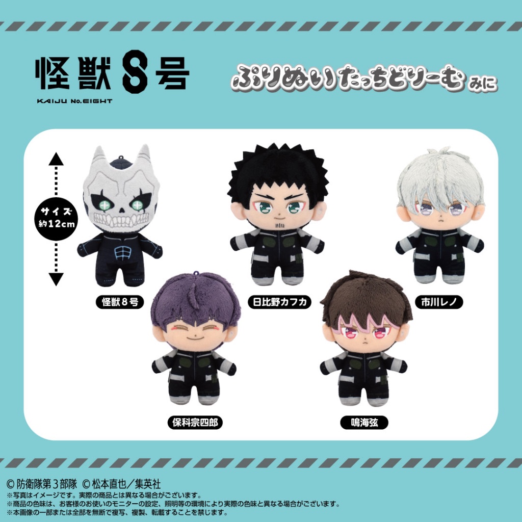 Pre-Order อ่านรายละเอียดทุกตัวอักษรก่อนสั่ง / Kaiju No.8 Purinutatchi Dream Mini Mascot ตุ๊กตา นุย ไ
