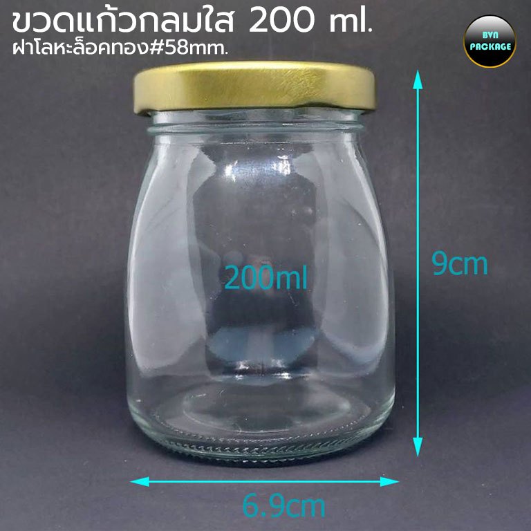 ขวด 150 มล. และ 200 มล. (12ใบ) แก้วกลม 150ml และ 200ml + ฝาโลหะล็อค#58mm ร้านBVN PACKAGE