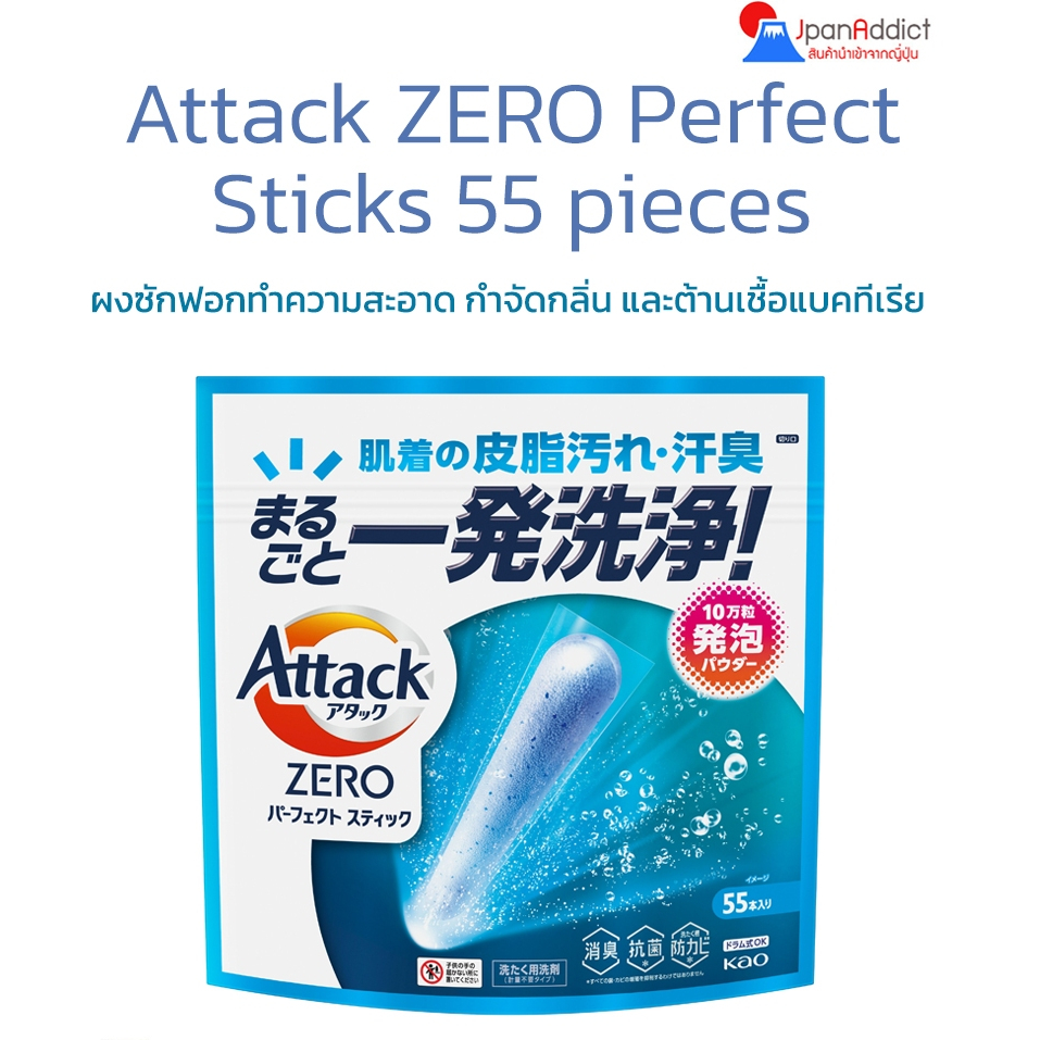 KAO Attack ZERO Perfect Stick 55 Pieces ผงซักฟอกแบบแท่ง ทำความสะอาด กำจัดกลิ่น และต้านเชื้อแบคทีเรีย