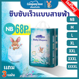 【Free 3 Pcs】Company Love Baby Diaper กางเกงผ้าอ้อมเด็ก -NB68/M54/L48/XL42/XXL36/3XL30/4XL28 แพมเพิส ผ้าอ้อมเด็กสำเร็จรูป