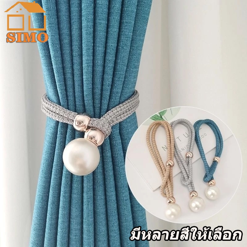 อุปกรณ์ ตกแต่งบ้าน SIMO สายรัดผ้าม่าน ประดับไข่มุก พรีเมี่ยม 1 ชิ้น ( ไม่ใช่คู่ค่ะ ) ราคาถูก