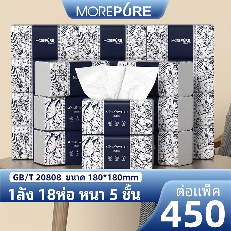 【18 ห่อ】More Pure กระดาษทิชชู่ หนา 5 ชั้น 450 แผ่น ห่อใหญ่ กระดาษ เช็ดมือ ทิชชู่เช็ดหน้า