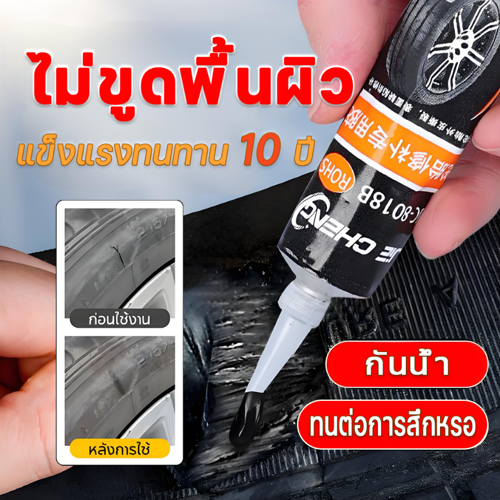ไม่ขูดพื้นผิว กาวซ่อมยางรถยน ทนต่อการสึกหรอ กันน้ํา กาวซ่อมยางรถยนต์ กาวซ่อมยางรถยนต์สีดำ กาวยางนิ่มซ่อมรอยฉีกขาด