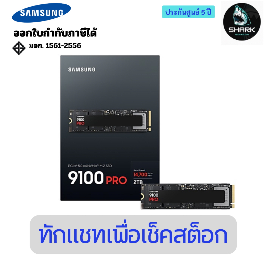 เอสเอสดี Samsung 9100 PRO NVMe M.2 SSD 2TB MZ-VAP2T0BW ประกันศูนย์ 5 ปี