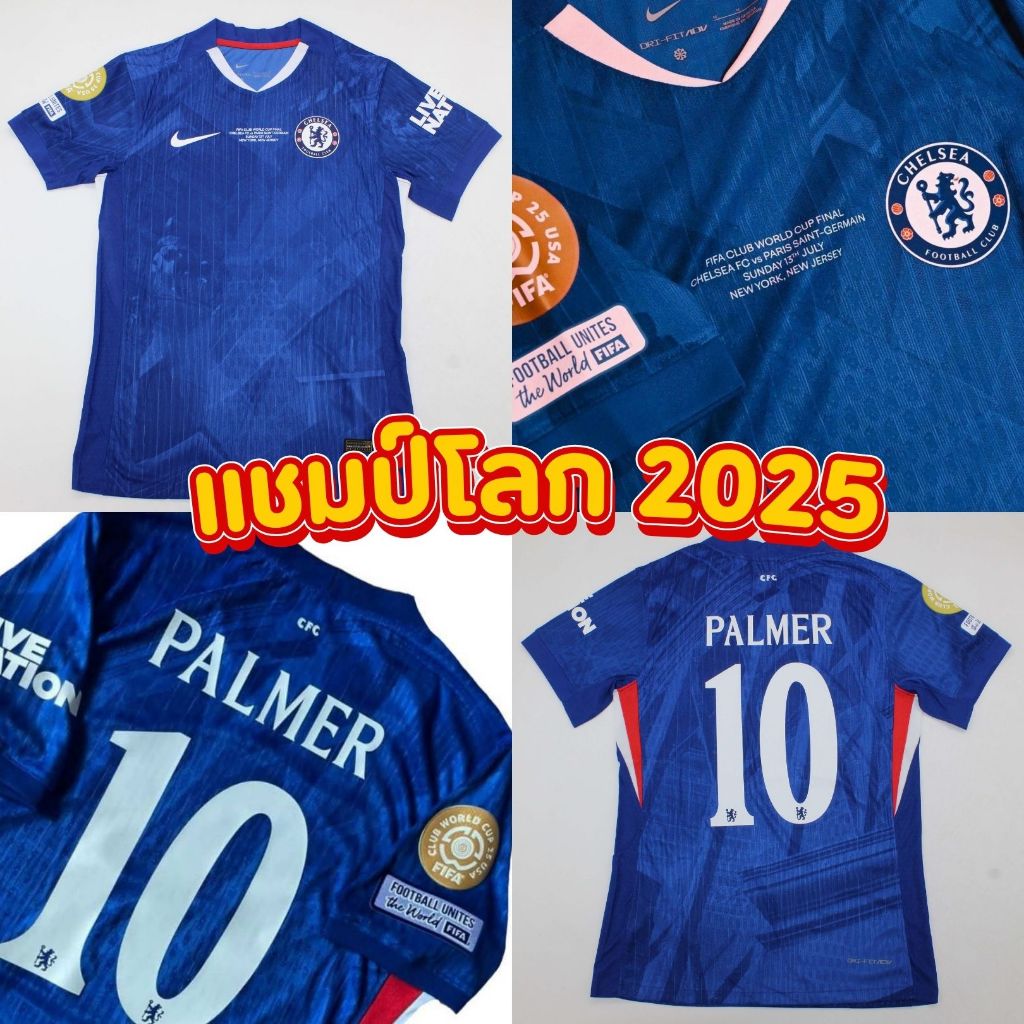 พร้อมส่ง🇹🇭 เสื้อบอล เชลซี เหย้า 🏆"WORLD CHAMPIONS 2025"🏆 (เสื้อพร้อมอาร์มแขน+PALMER #10) เกรดแฟนบอล/Player เป๊ะ💯💯💯💯