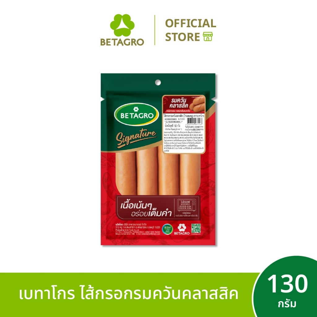 เบทาโกร ไส้กรอกรมควันคลาสสิค 130 กรัม