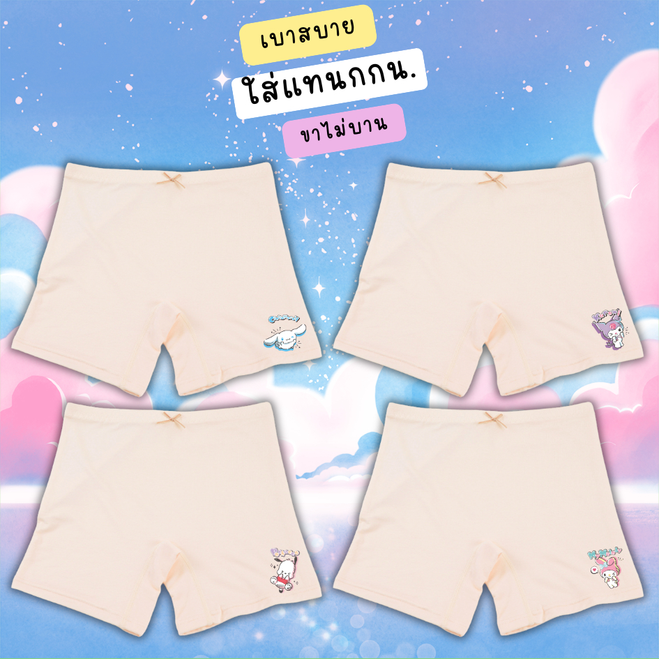 กางเกงซับในเด็กสีพีช(รุ่นสลิม) กางเกงใน กันโป๊  ลายซานรีโอ้ใหม่ 2025 ขาไม่บาน ยืดหยุ่นเบาสบายไม่เข้าวิน 2-12 ปี  #2