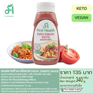 First Health ซอสพาสต้า สูตรคีโต (KETO Pasta Sauce)