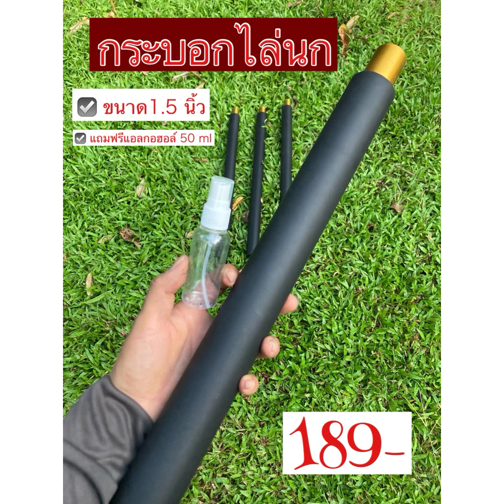 กระบอกเสียงไล่นก pvc ขนาด1.5นิ้ว