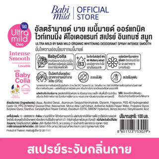 [2แถม1]Ultra Mild Deo Spray อัลตร้ามายด์ สเปรย์ระงับกลิ่นกายไวท์เทนนิ่ง สูตรแอดวานซ์ไบรต์ 100มล+สูตรอินเทนซ์สมูท 100มล