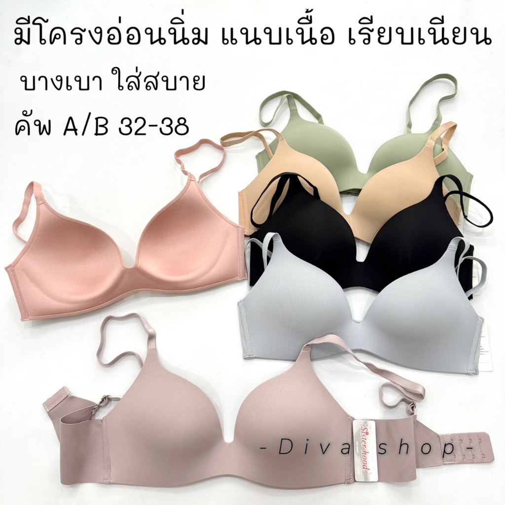 เสื้อใน sister hood 865 มีโครงอ่อนนิ่ม เต้าตื้นแนบเนียน รอบตัวไร้ขอบ ไร้ตะเข็บบางเบา