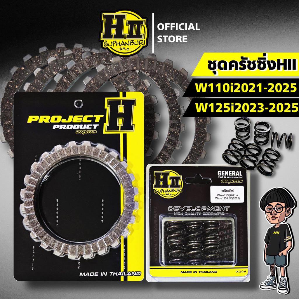 ชุดครัชซิ่งW110iปี21-25/W125iledปี23-25 เฮงสุพรรณ