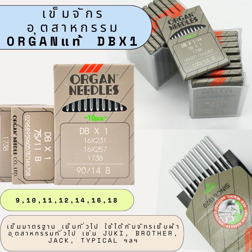 [[ 1 ซองมี 10 เล่ม ]] เข็มจักร ORGAN เข็มจักรอุตสาหกรรมแท้ อย่างดี DB ซองเทาเข็มจักรเย็บแท้ DBx1 ORGAN จักรเย็บอุตสาหกรร