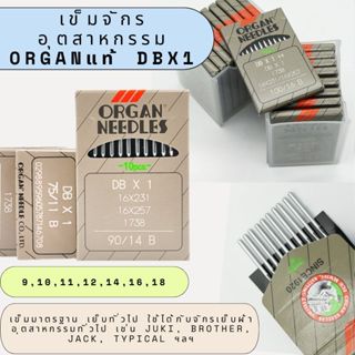 [[ 1 ซองมี 10 เล่ม ]] เข็มจักร ORGAN เข็มจักรอุตสาหกรรมแท้ อ…