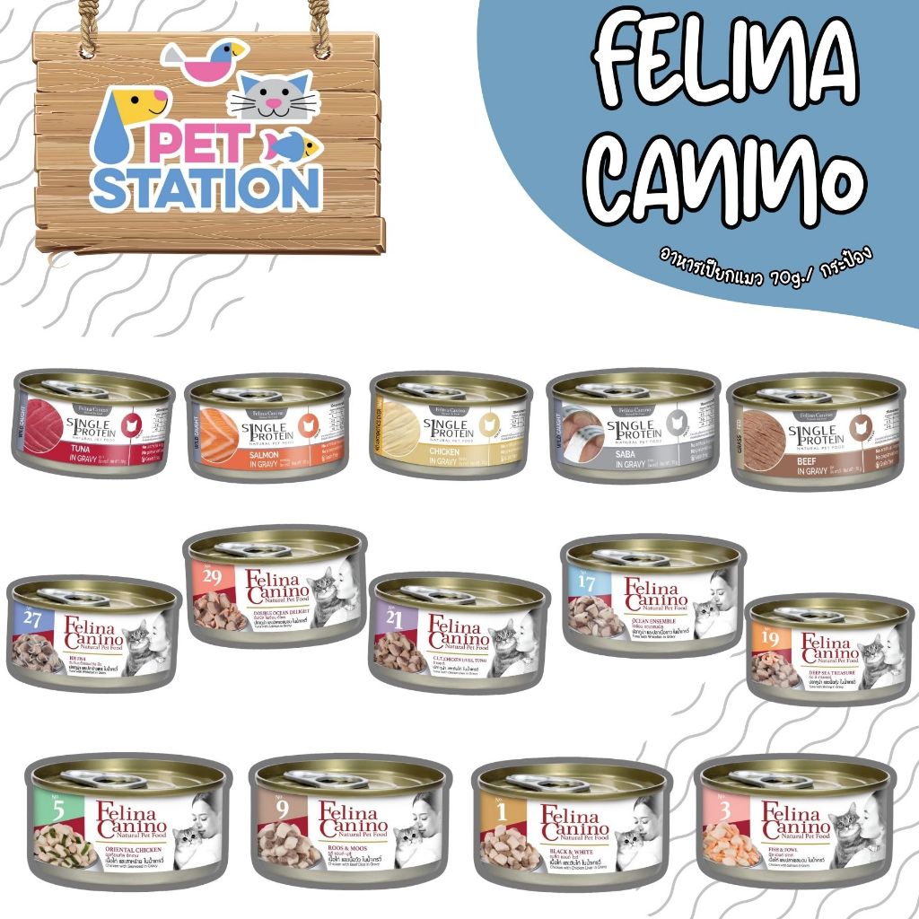 Felina Canino Single Protein (1 กระป๋อง) อาหารสำหรับแมว 70g.