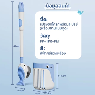 ติดผนัง แปรงขัดชักโครก แปรงฉีดชำระห้องน้ำ หัวแปรงทรงหางปลา มีฐานแบบดูด มาพร้อมกับรูระบายน้ํา