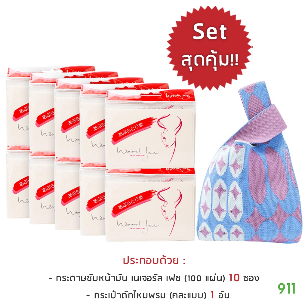 [มีโปรโมชั่น] กระดาษซับหน้ามัน เนเจอรัล เฟช [ซองละ 100 แผ่น] | Facial Blotters Natural Face