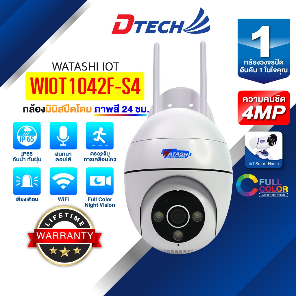WATASHI IOT รุ่น WIOT1042F-S4 คมชัด 4ล้าน พูดโต้ตอบได้ หมุนได้ ใช้งานภายนอก ประกันศูนย์ 1ปี