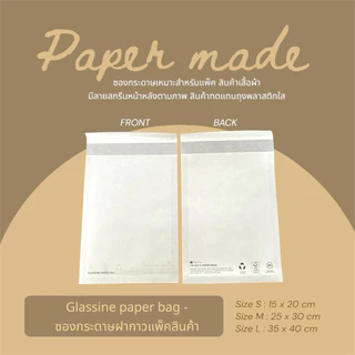 Glassine paper inner bag | ซองกระดาษขุ่นโปร่งแสง มีฝากาว สำหรับใส่ เสื้อผ้า (แพ็คละ 50 ใบ) สินค้ามีลายตามภาพ
