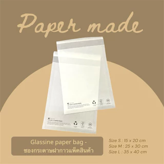 Glassine paper inner bag | ซองกระดาษขุ่นโปร่งแสง มีฝากาว สำหรับใส่ เสื้อผ้า (แพ็คละ 50 ใบ) สินค้ามีลายตามภาพ