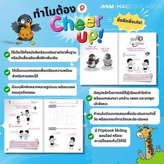 Cheer Up! ป 1-6 BY MAC EDUCATION (สำนักพิมพ์แม็ค)