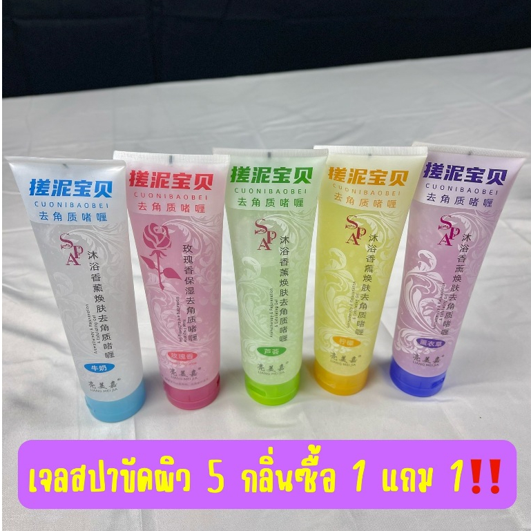 1แถม1 เจลขัดขี้ไคลผิวใส สูตรนํ้านม เจลหลอดใหญ่ 350ml ทำความสะอาดผิวแทรกซึมสกปรก