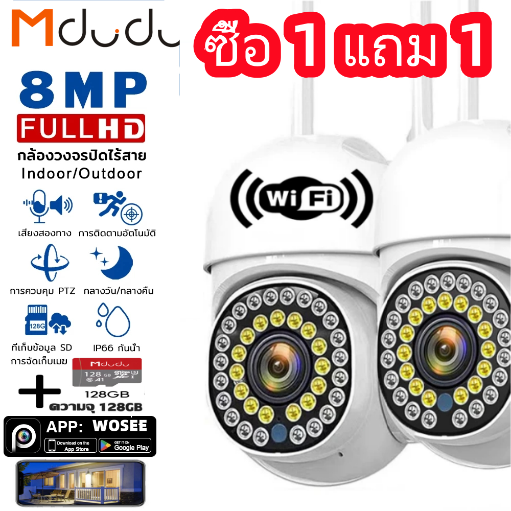 [ซื้อ1แถม1]Mdudu กล้องวงจรปิด WIFI 8MP FHD i8 กล้องไร้สายกันน้ำ ภาพสีชัดในที่มืด กล้องวงจรปิดพูดได้ฟังได้ 360 องศา PTZ