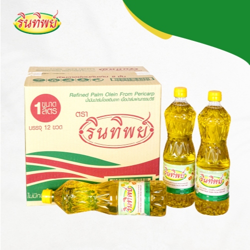 รินทิพย์ (โฉมใหม่) น้ำมันปาล์ม ขนาด 1 ลิตร 12 ขวด (อย./ฮาลาล) 1 ลัง ต่อ 1 คำสั่งซื้อ
