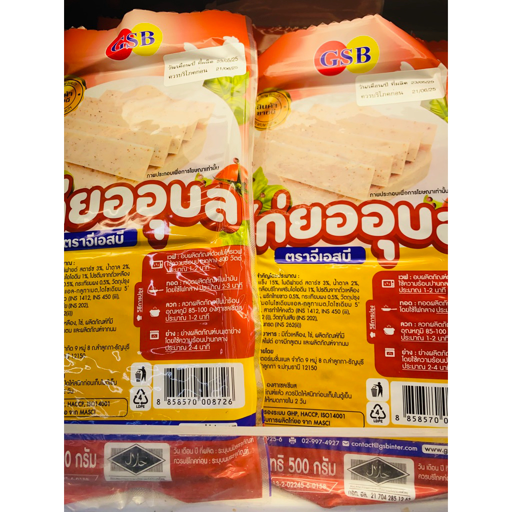 ไก่ยออุบลฮาล้าลสูตรพริกไทยดำ500กรัม