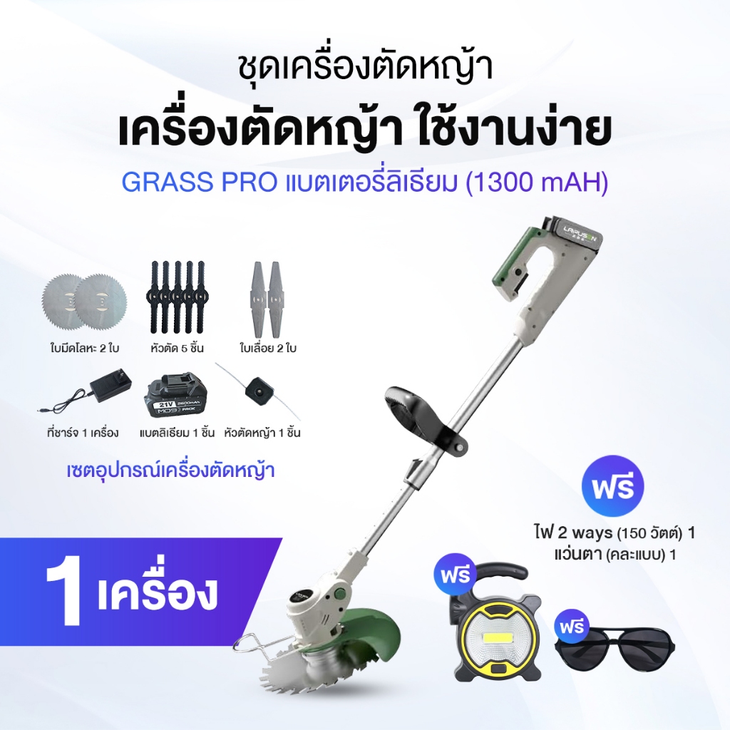 Grass Pro ชุดเครื่องตัดหญ้า ตัดง่าย ทนทาน น้ำหนักเบา พร้อมของแถม