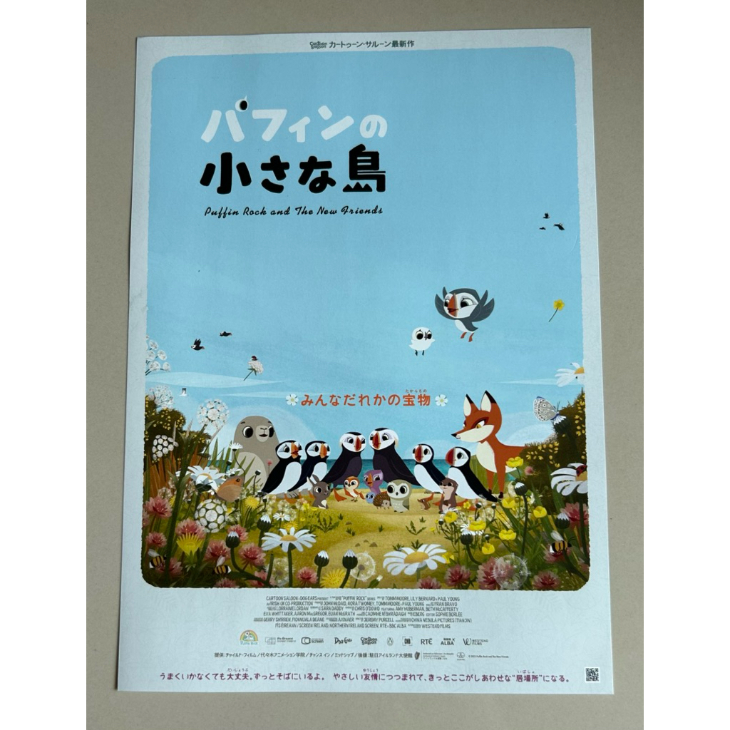 Handbill (แฮนด์บิลล์) หนัง “Puffin Rock and the New Friends”แบบที่2 ใบปิดจากประเทศญี่ปุ่น แผ่นหายาก 
