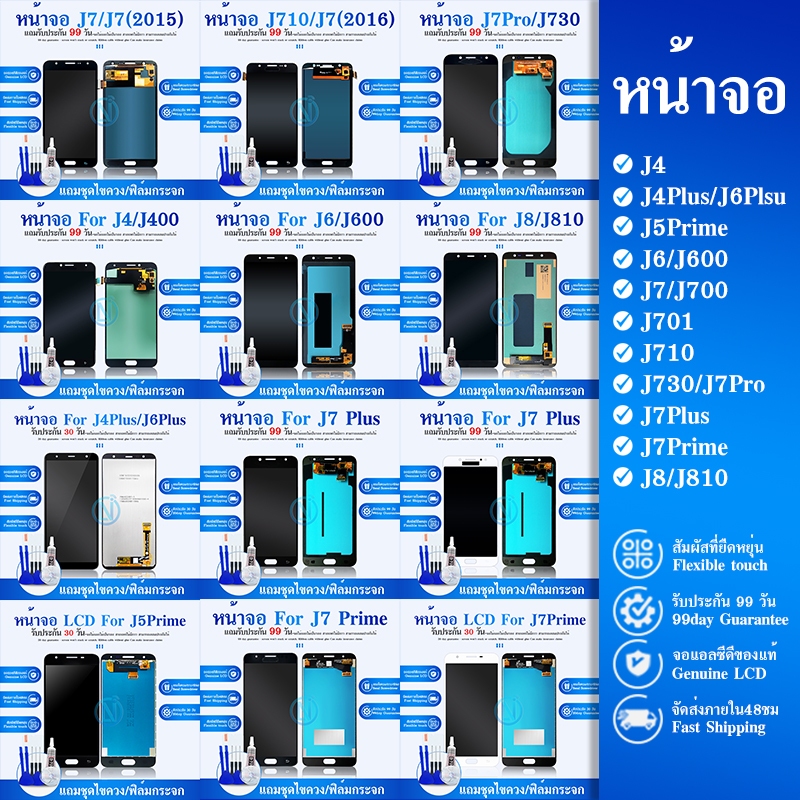 LCD Display หน้าจอ LCD J5Prime J7Prime J7 J700 J7Core J701 J710 J730 J7Pro J7Plus  J4  J6 J600 J8 J8